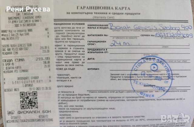 Волан Genesis seaborg 400, снимка 5 - Джойстици и геймпадове - 51544242