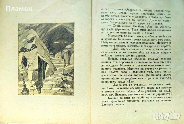 Месемъ, морската царкиня Димитъръ Панчевъ - Кардашевъ /1929/, снимка 4 - Антикварни и старинни предмети - 56167263