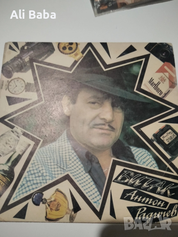 малка плоча ВТК 3963 Пее Антон РАДИЧЕВ. «Битак» 