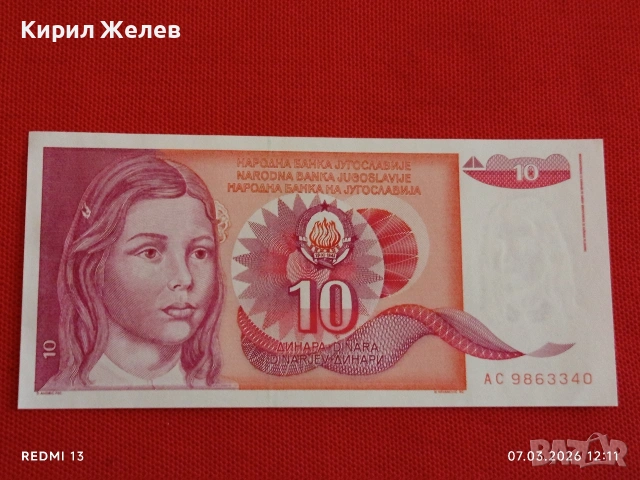 Банкнота ЮГОСЛАВИЯ много красива перфектно състояние непрегъвана за КОЛЕКЦИЯ ДЕКОРАЦИЯ 53987, снимка 4 - Нумизматика и бонистика - 53744300