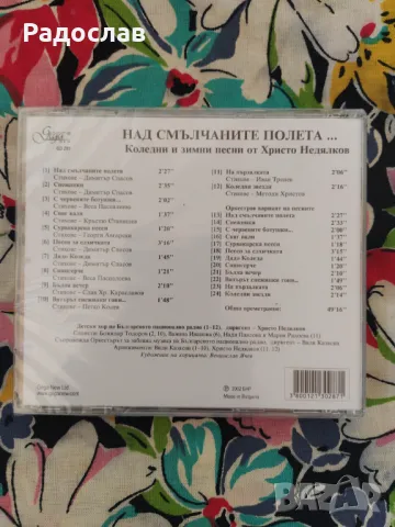 CD Коледни и зимни песни от Христо Недялков , снимка 2 - CD дискове - 49389174