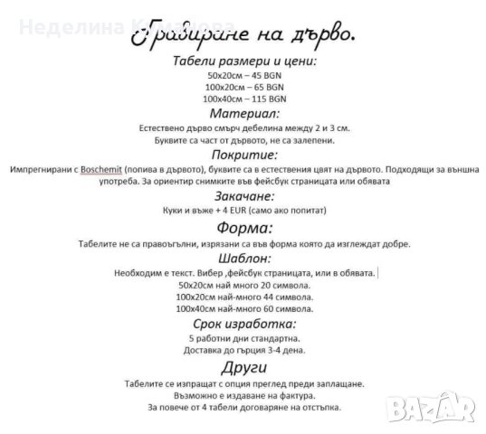 ✨️ Дървени табели - всичко според вашите желания , снимка 10 - Декорация за дома - 42109395