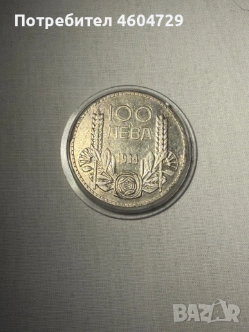 Царски монети-1923-1943, снимка 9 - Нумизматика и бонистика - 53515461