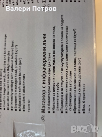 Масажор с инфрачервени лъчи, снимка 4 - Масажори - 52891418