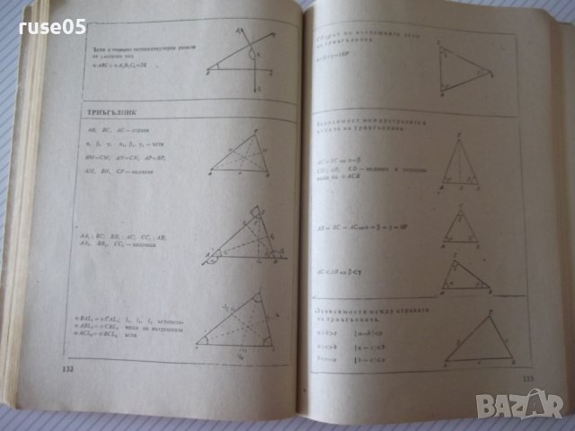 Книга "Четиризначни математ.таблици и формули-В.Брадис"-212с, снимка 5 - Енциклопедии, справочници - 41422901