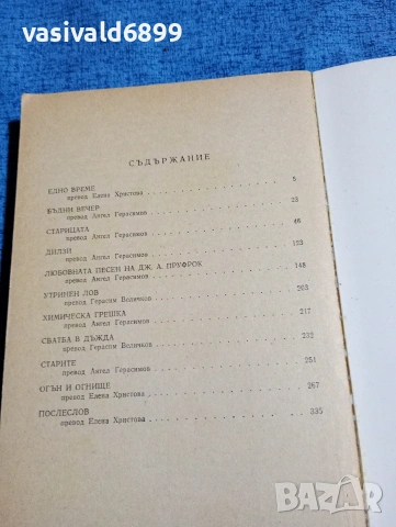 Уилям Фокнър - Сватба в дъжда , снимка 5 - Художествена литература - 53583877