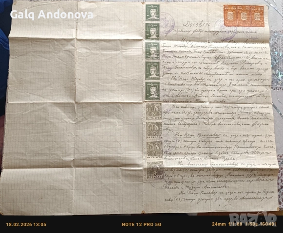 Автентичен документ от 1942 г.