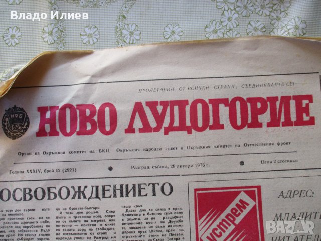 Вестници стари:"Раб.дело","Нар.младеж",Септеврийче","Трезвеност","Ново лудогорие","Зорька", снимка 2 - Антикварни и старинни предмети - 41268098