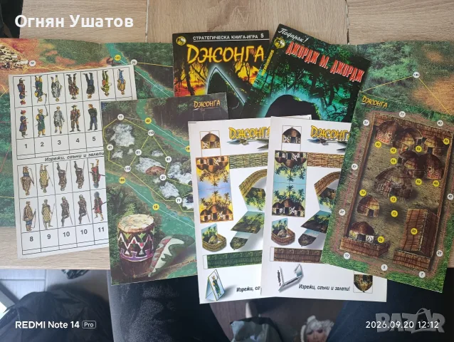 Пълни стратове книги игри, снимка 12 - Детски книжки - 56152427