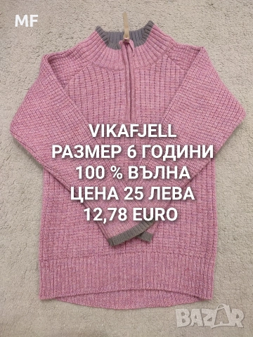 МЕРИНО ВЪЛНА ЗА 5,6 ГОДИНИ , снимка 12 - Детски комплекти - 52880954