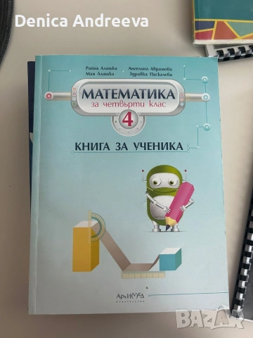 математика за 4 - 5 клас
