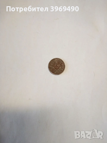 Монета 1 лев 1941 г.