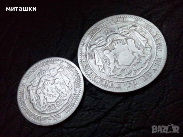 1 лев и 50 стотинки от 1882 , 1883 година сребро, снимка 4 - Нумизматика и бонистика - 52897759