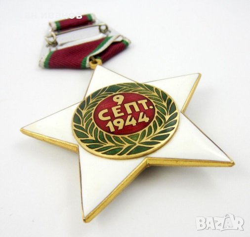 НРБ-Орден ''9 септември 1944"-Първа степен, снимка 4 - Колекции - 44271377