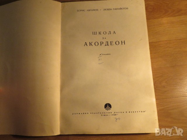 школа за акордеон, учебник за акордеон  Любен Панайотов - Научи се сам да свириш на акордеон 1970, снимка 3 - Акордеони - 35662720