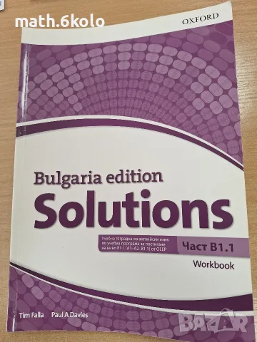 Solutions B1.1 учебник и тетрадка, снимка 3 - Чуждоезиково обучение, речници - 55768245