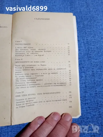 Иван Йовков - Кобургът , снимка 5 - Българска литература - 50328674