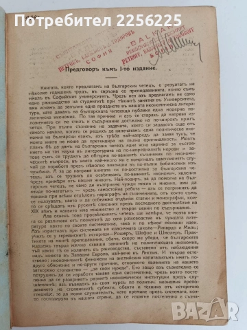 Основни начала на политическата икономия 1933г, снимка 2 - Специализирана литература - 52790014