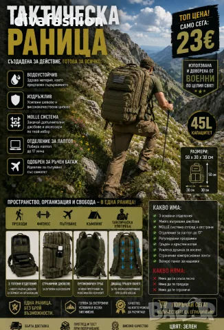 🎒 ТАКТИЧЕСКА РАНИЦА 45L – ГОЛЯМА, ЗДРАВА И ПРАКТИЧНА 🎒💥 Цена: 23€ 💥, снимка 2 - Екипировка - 55886712