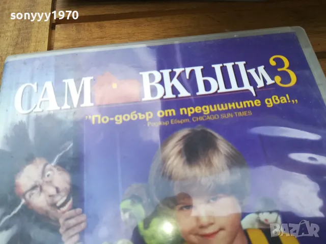 САМ В КЪЩИ ДВД 0505251404, снимка 5 - DVD филми - 50162906