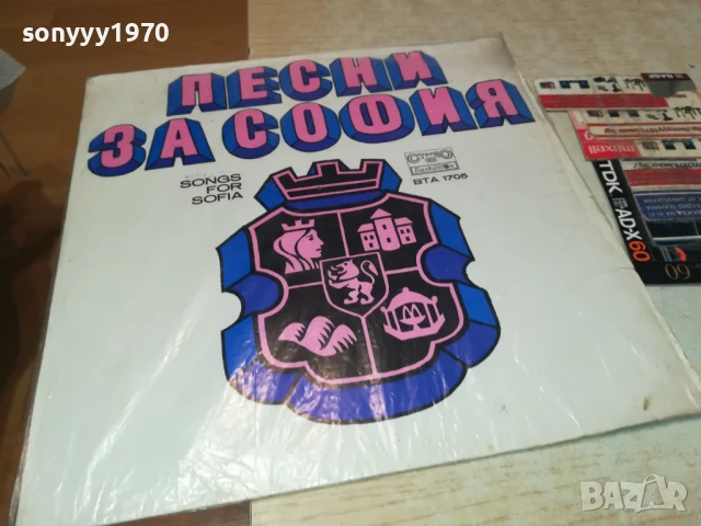 ПЕСНИ ЗА СОФИЯ 0806251927, снимка 3 - Грамофонни плочи - 50594608