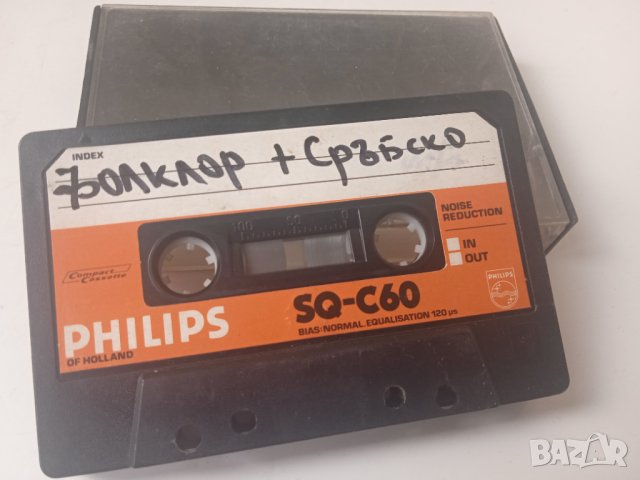 Фолклор / Народна Музика + Сръбско аудио касета Philips SQ-C60, снимка 1 - Аудио касети - 44405236