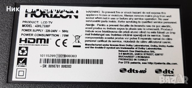 Продавам Power-17IPS12,Main-17MB211S,лед 17DLB43VER1-A,17DLB43VER1-B от тв.HORIZON 43HL7330F, снимка 2 - Телевизори - 41719288