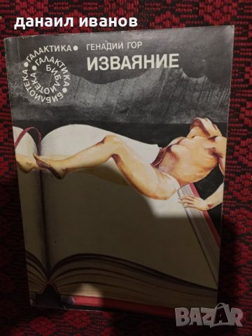 Изваяние, снимка 1