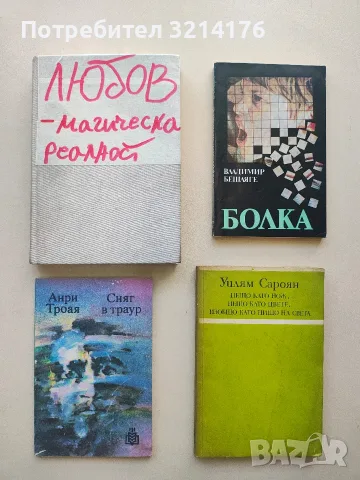 Любов - магическа реалност. Съвременна българска любовна лирика – Сборник