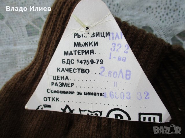 Мъжки плетени нови  ръкавици 1-во качество по БДС размер 2-ри, снимка 2 - Ръкавици - 34403554