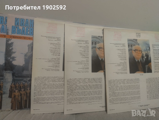 Избрани песни. Иван Вълев; изпълнява Северняшки ансамбъл за народни песни и танци - Плевен,ВНА 12233, снимка 2 - Грамофонни плочи - 49759339