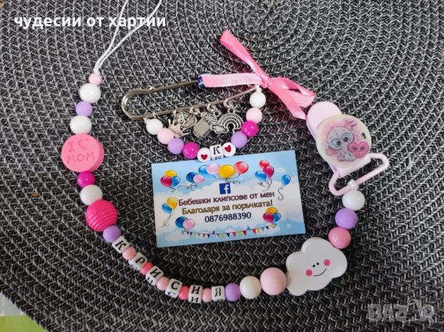 Клипс за биберон с име Игла-бижу за количка , снимка 4 - Прибори, съдове, шишета и биберони - 51389532