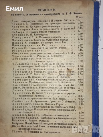 Книги и списания стари, снимка 13 - Художествена литература - 41634710