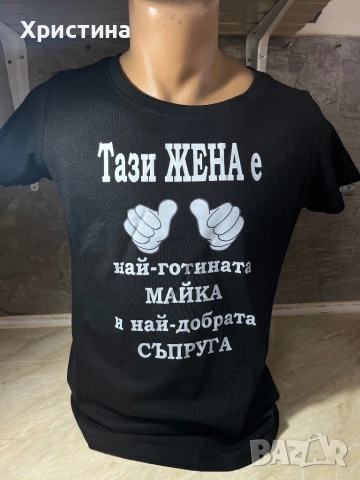 Тениска (персонални)с надпис и снимка