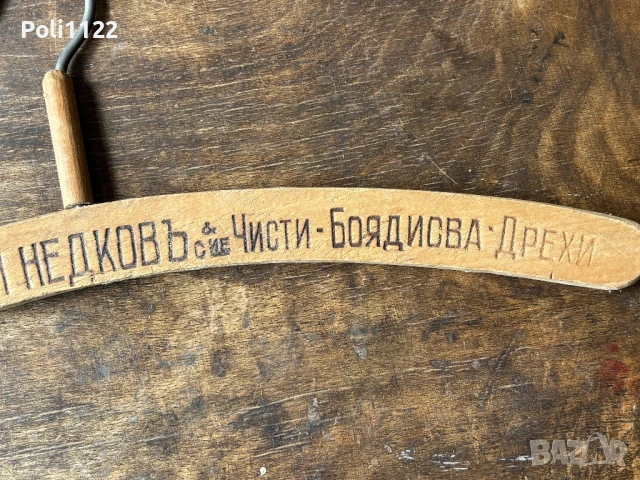 Закачалка от царско време, снимка 4 - Антикварни и старинни предмети - 50741338