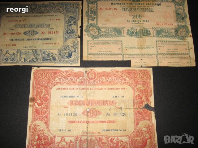 облигации от 1952г.--3бр., снимка 1 - Нумизматика и бонистика - 35979365