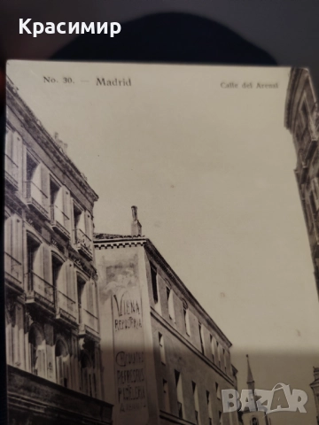 Винтидж Картичка Мадрид , снимка 4 - Филателия - 52778175