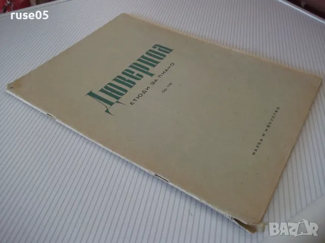 Ноти "Етюди за пиано - Дюверноа" - 32 стр., снимка 7 - Специализирана литература - 47752317