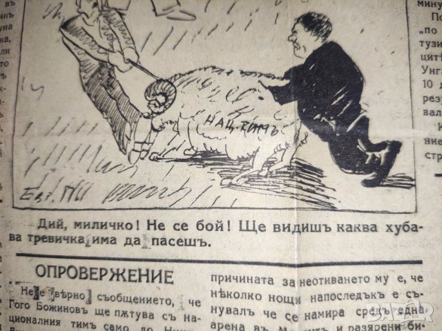 Продавам Спортен вестник Левски 20 април 1934 / бр . 33, снимка 2 - Други - 40076116