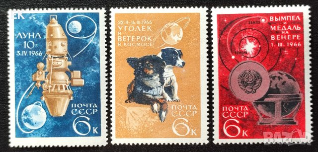 СССР, 1966 г. - пълна серия чисти марки, космос, 1*51