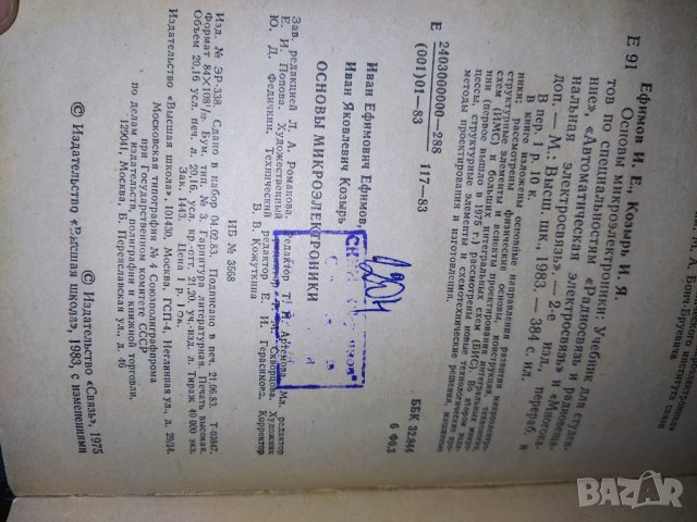 1983 г.Рядка колекционерска книга , Основьl микроелектроники , снимка 2 - Колекции - 41373904