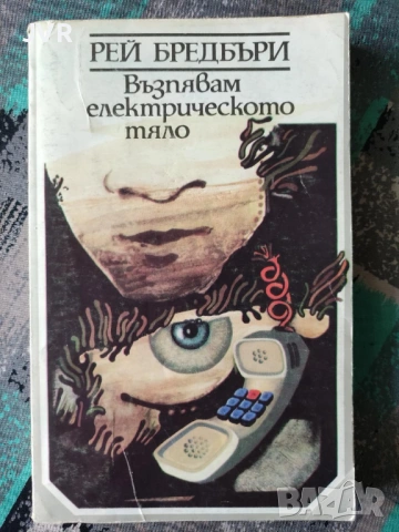 Разпродажба на книги по 1.50 евро за брой., снимка 3 - Художествена литература - 53689593