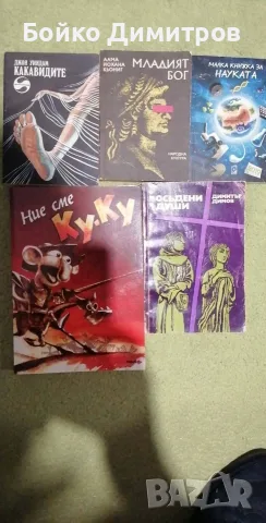 Продавам колекция от книги по 1 евро за брой, снимка 3 - Художествена литература - 56317194