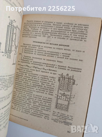 Металургия на редките метали, снимка 4 - Специализирана литература - 53861466