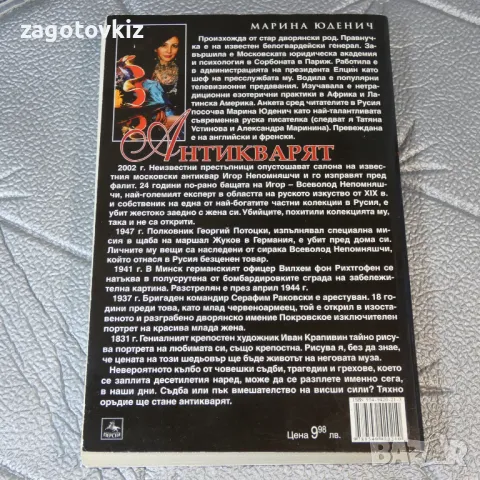 10 книги Световни бестселъри 2 , снимка 7 - Художествена литература - 49931921