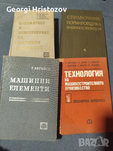 Машиностроене !!! Машинни елементи 