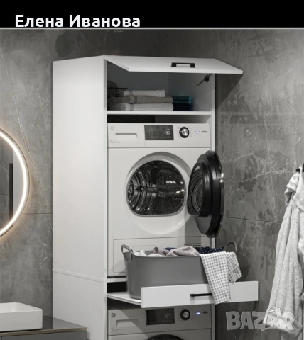 Шкаф за пералня и сушилня с рафтове 