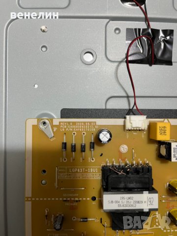 захранвaне EAX68304102 от LG 43UQ75003LF, снимка 3 - Части и Платки - 42607215