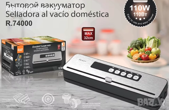  Уред за вакуумиране на храна RAF