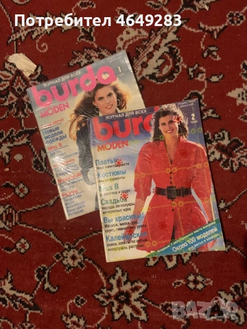 Модни списания, снимка 8 - Списания и комикси - 53526569